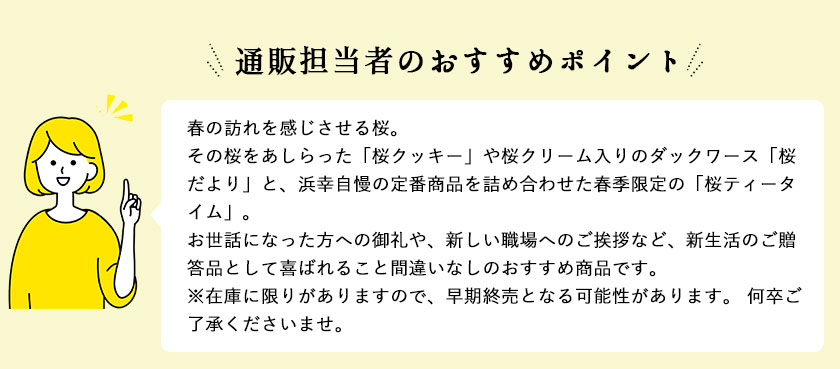 3月のおすすめ  桜ティータイム