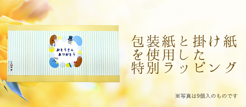 父の日ギフト