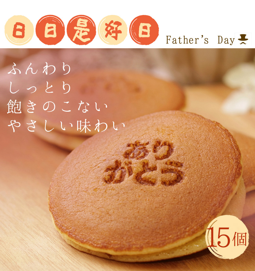 父の日ギフト
