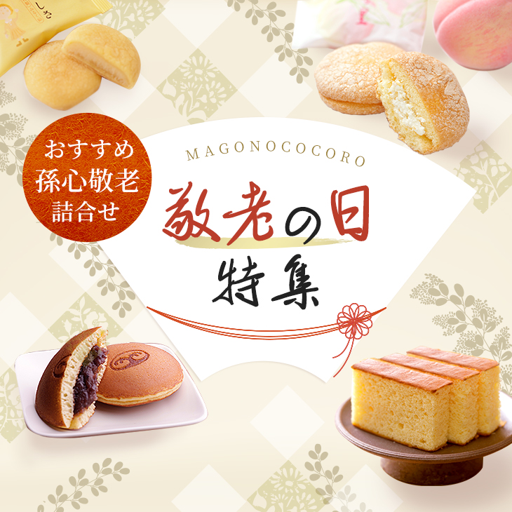 敬老の日