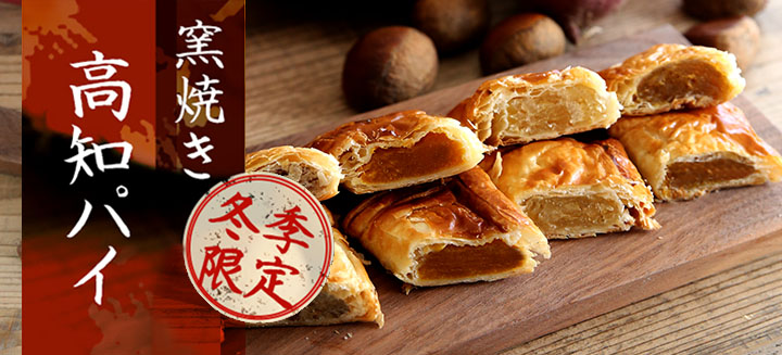 高知パイ
