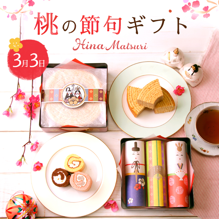 桃の節句特集