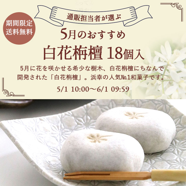 5月おすすめ