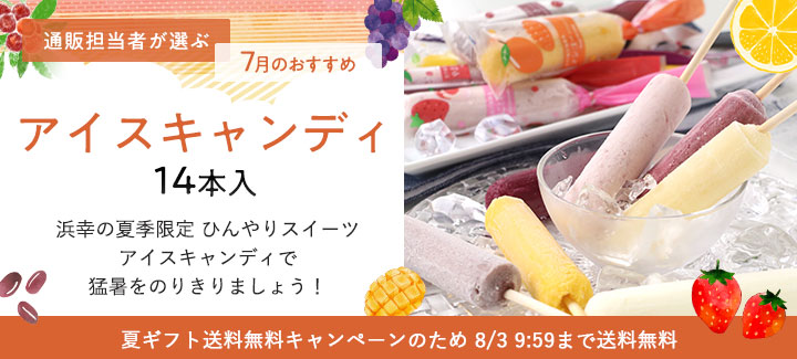 7月おすすめ