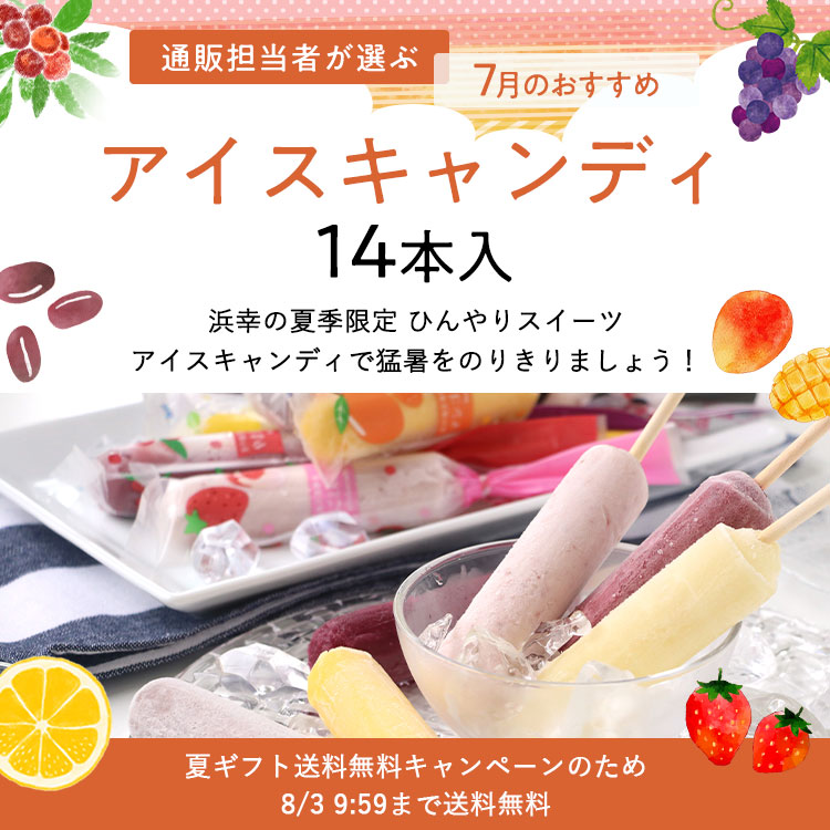 7月おすすめ