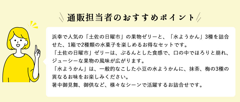 8月のおすすめ 涼菓撰 12個