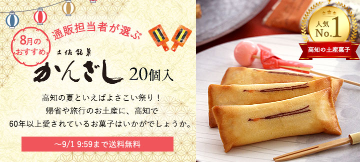 8月おすすめ