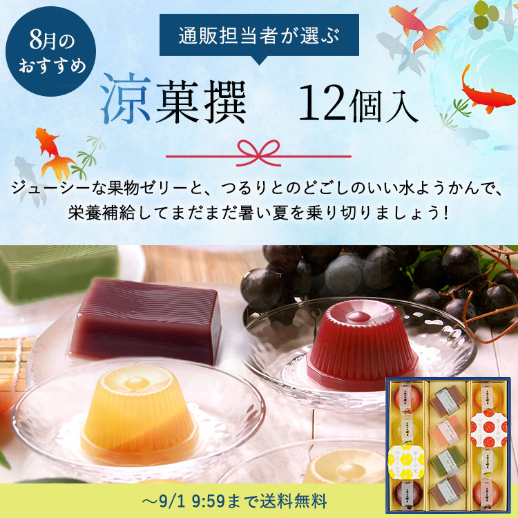 8月おすすめ