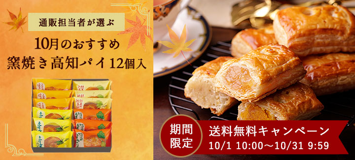 10月おすすめ
