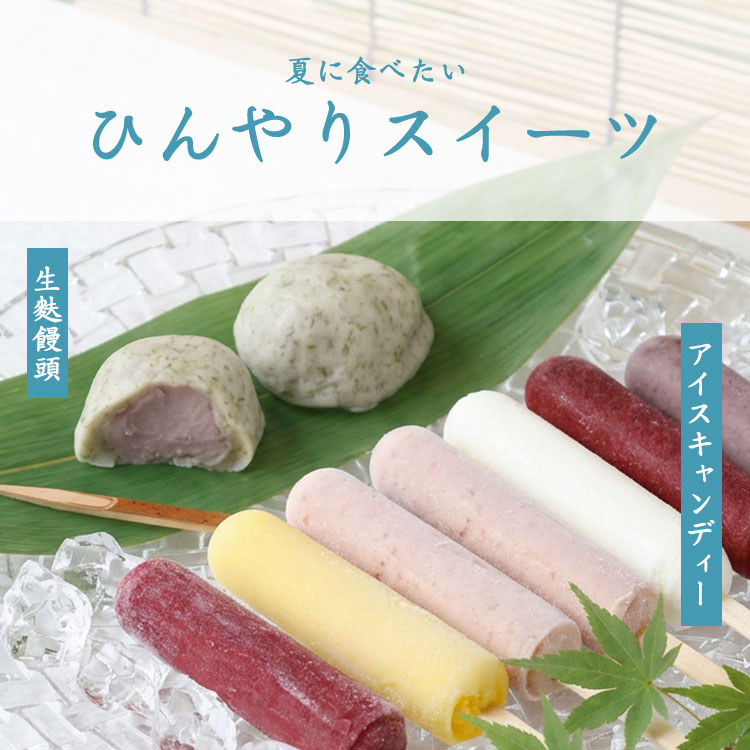 ひんやりスイーツ