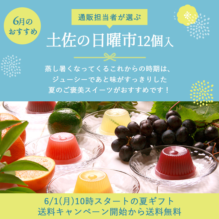 6月おすすめ