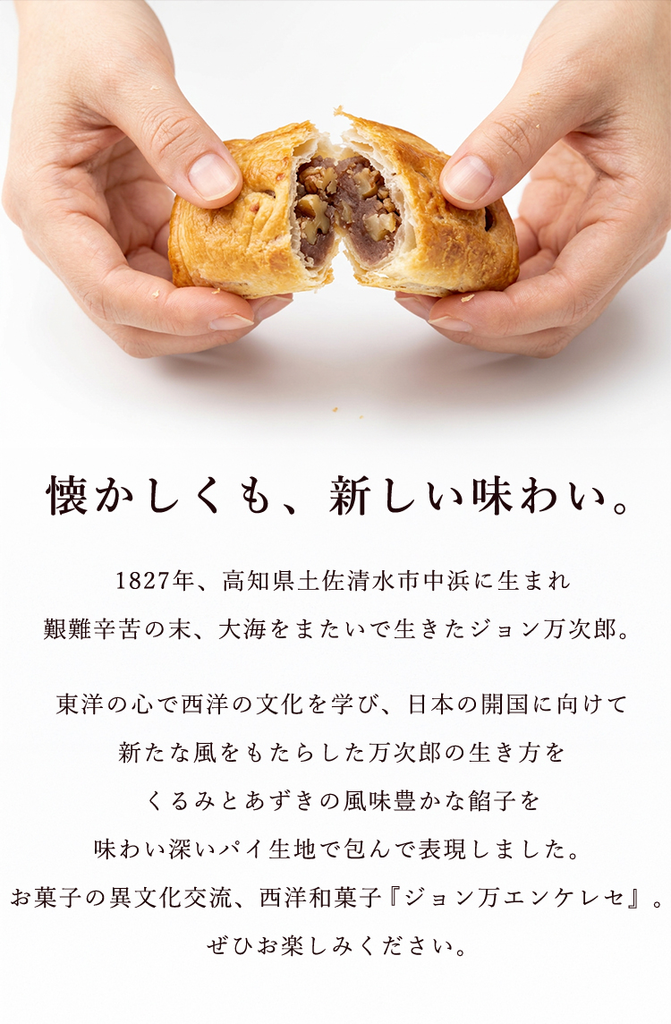 ジョン万エンケレセ
