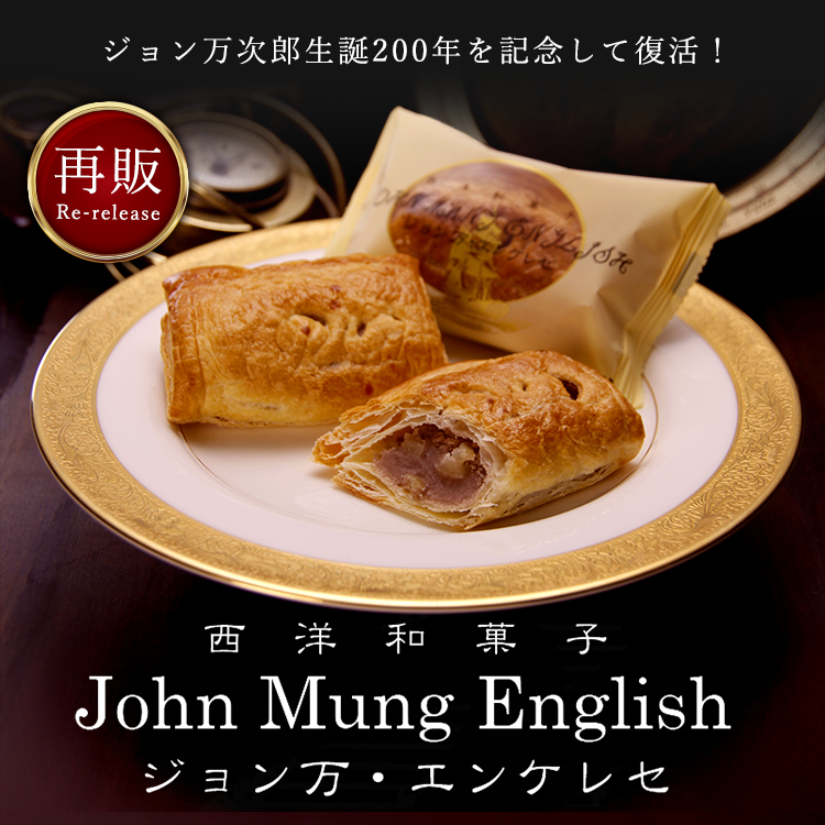 ジョン万エンケレセ