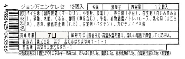 土佐銘菓撰