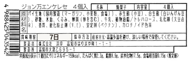 土佐銘菓撰