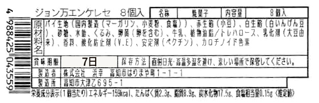 土佐銘菓撰