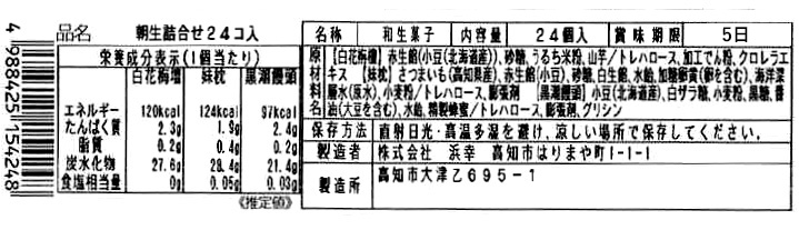 成分表　朝生詰め合せ24個入り