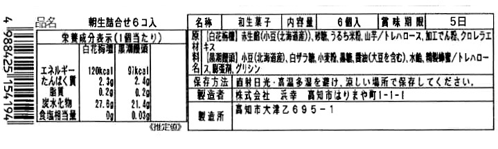 成分表　朝生詰め合せ6個入り