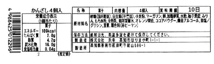 成分表　かんざし4個入り
