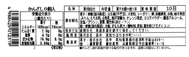 成分表　かんざし6個入り