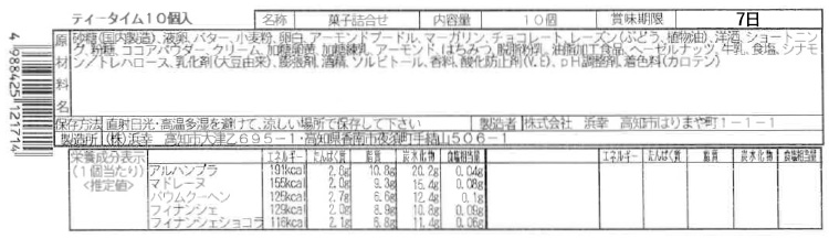 西欧紀聞ティータイム