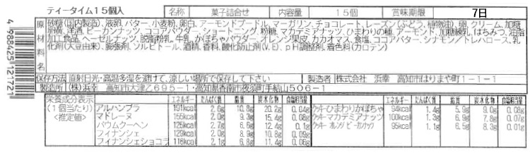 西欧紀聞ティータイム