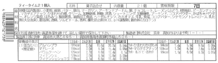 西欧紀聞ティータイム