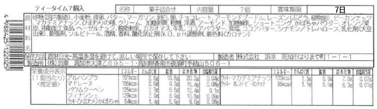 西欧紀聞ティータイム