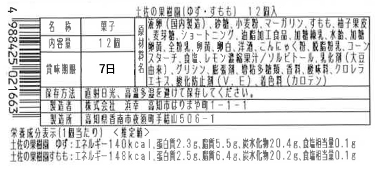 土佐銘菓撰