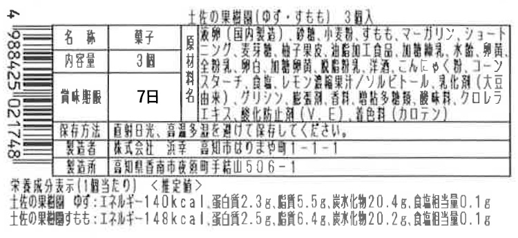土佐銘菓撰