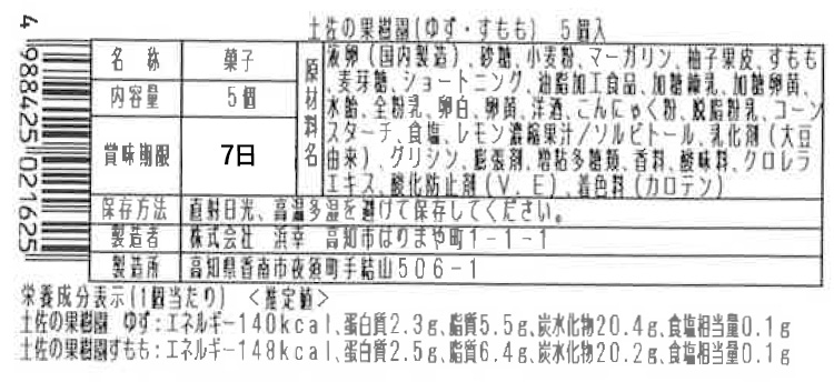 土佐銘菓撰
