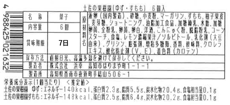 土佐銘菓撰