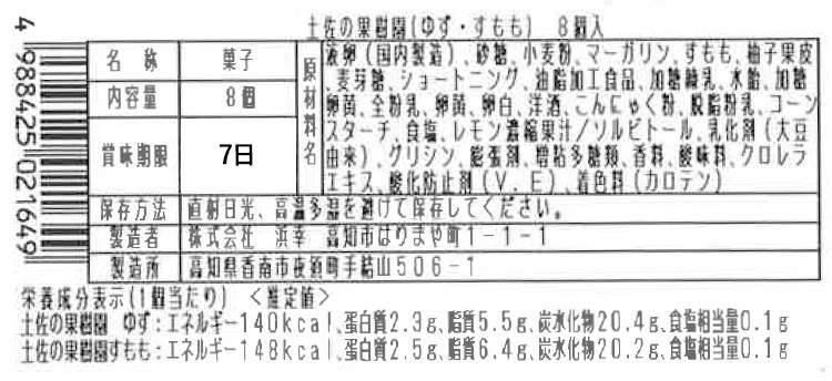 土佐銘菓撰