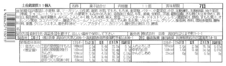 土佐銘菓撰
