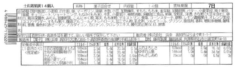 土佐銘菓撰