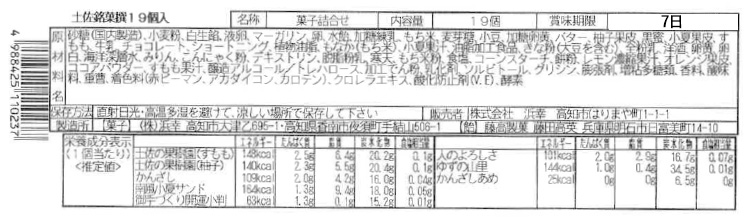 土佐銘菓撰