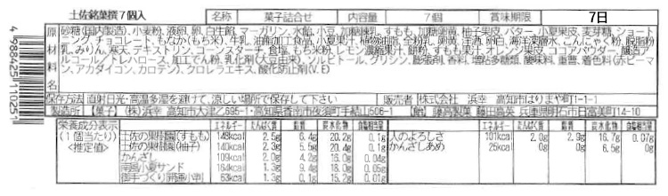 土佐銘菓撰