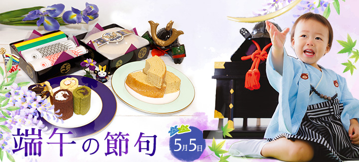 端午の節句