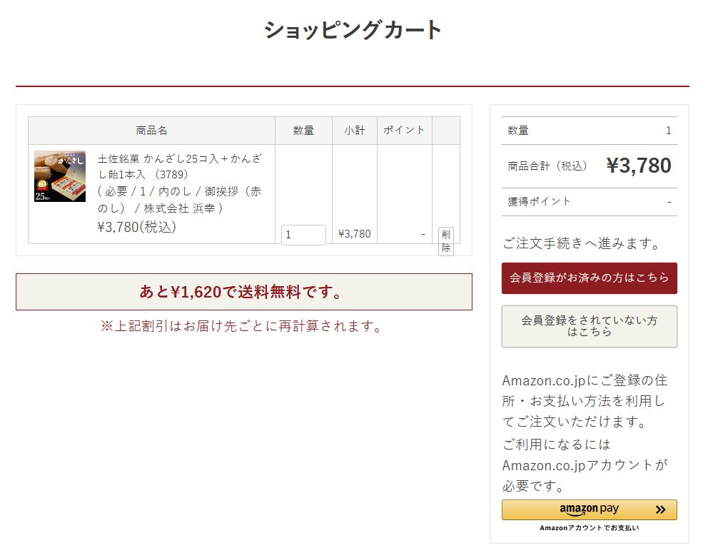 購入商品の確認画面の例