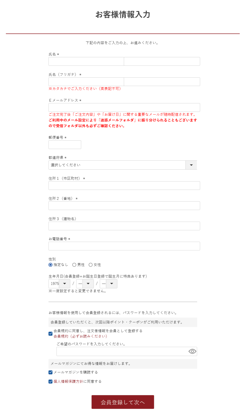 会員登録画面の例