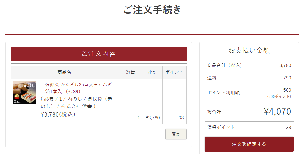 ご注文手続き画面の例