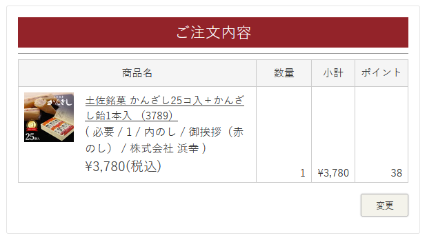 注文内容の変更