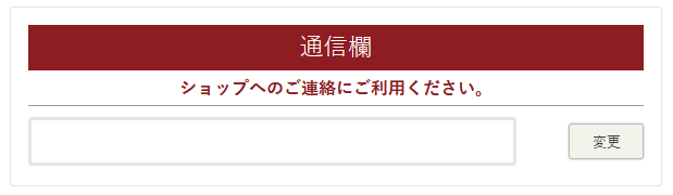 通信欄