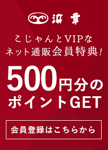 VIPなネット通販会員特典はこちら