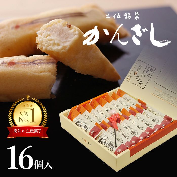 土佐銘菓 かんざし16コ入＋かんざし飴1本入 （3787） | 菓舗浜幸