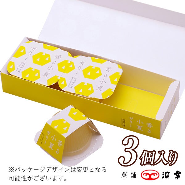 香る小夏ゼリー（3個入） (4731) | 菓舗浜幸│オンラインショップ
