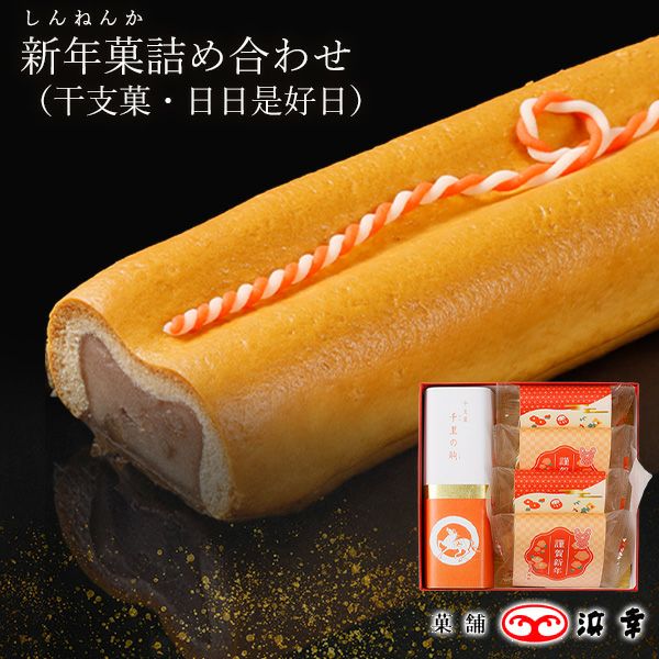 ５.新年菓（御題菓・開運小判）2837