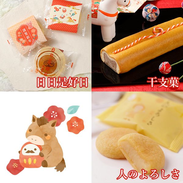 新年菓(御題菓・干支菓・開運小判)