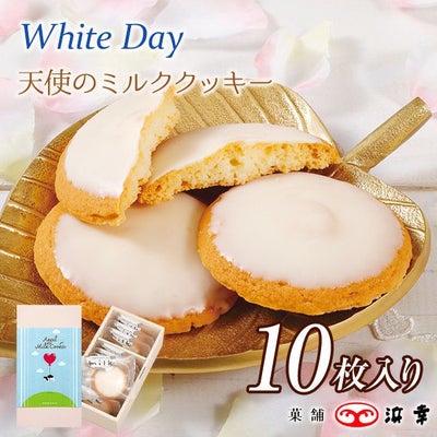 ミルククッキー（10枚入）