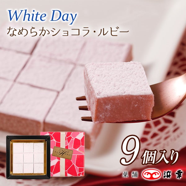 なめらかショコラ・土佐茶 ９個入